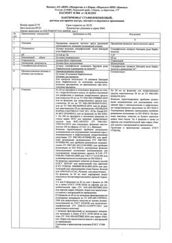 6886-Сертификат Бактериофаг стафилококковый, раствор для приема внутрь и наружного применения 20 мл 4 шт-5