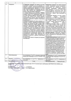 6886-Сертификат Бактериофаг стафилококковый, раствор для приема внутрь и наружного применения 20 мл 4 шт-6