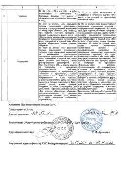 6889-Сертификат Сустэффект Биоактив, линимент 50 г 1 шт-2