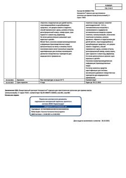 6893-Сертификат Неосмектин, порошок д/приг суспензии для приема внутрь 3 г апельсиновый 3,76 г пак 10 шт-6