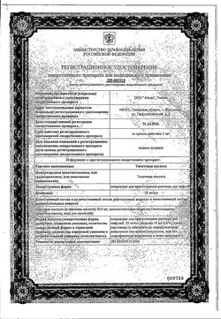 Сертификат ТИОКТОВАЯ КИСЛОТА КОНЦЕНТРАТ ДЛЯ ПРИГОТОВЛЕНИЯ РАСТВОРА ДЛЯ ИНФУЗИЙ 30 МГ/МЛ 10 МЛ №10-1