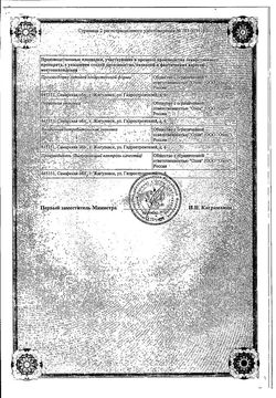 Сертификат ТИОКТОВАЯ КИСЛОТА КОНЦЕНТРАТ ДЛЯ ПРИГОТОВЛЕНИЯ РАСТВОРА ДЛЯ ИНФУЗИЙ 30 МГ/МЛ 10 МЛ №10-2