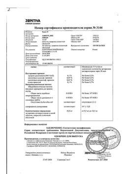6910-Сертификат Зодак, таблетки покрыт.плен.об. 10 мг 30 шт-11