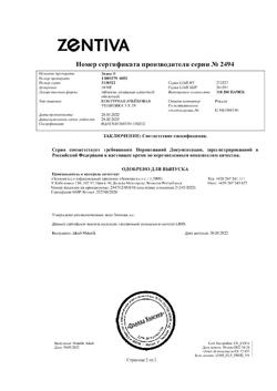 6910-Сертификат Зодак, таблетки покрыт.плен.об. 10 мг 30 шт-20