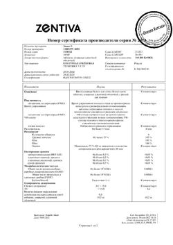 6910-Сертификат Зодак, таблетки покрыт.плен.об. 10 мг 30 шт-21