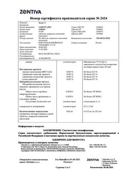 6910-Сертификат Зодак, таблетки покрыт.плен.об. 10 мг 30 шт-9