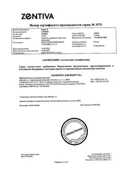 6910-Сертификат Зодак, таблетки покрыт.плен.об. 10 мг 30 шт-29