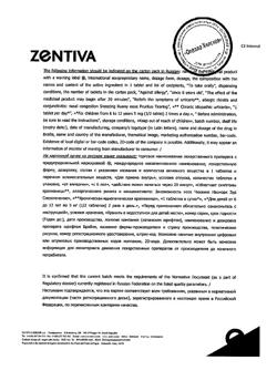6910-Сертификат Зодак, таблетки покрыт.плен.об. 10 мг 30 шт-16