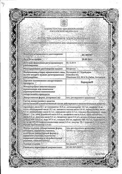 Сертификат КАРМОЛИС ГЕЛЬ ДЛЯ НАРУЖНОГО ПРИМЕНЕНИЯ  72 Г №1-1