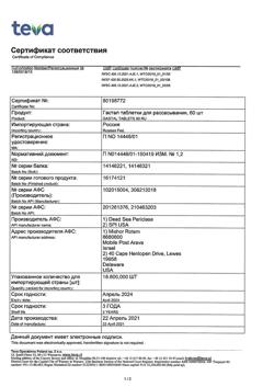 6915-Сертификат Гастал, таблетки для рассасывания 60 шт-9