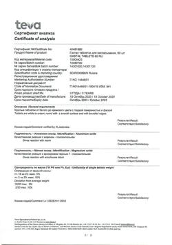 6915-Сертификат Гастал, таблетки для рассасывания 60 шт-33