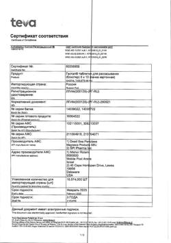 6915-Сертификат Гастал, таблетки для рассасывания 60 шт-48