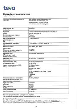 6915-Сертификат Гастал, таблетки для рассасывания 60 шт-15