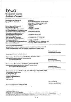 6915-Сертификат Гастал, таблетки для рассасывания 60 шт-39