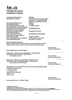 6915-Сертификат Гастал, таблетки для рассасывания 60 шт-56