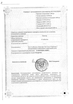 Сертификат БЕНФОГАММА 150 ТАБЛЕТКИ ПОКРЫТЫЕ ОБОЛОЧКОЙ 150 МГ №60-1