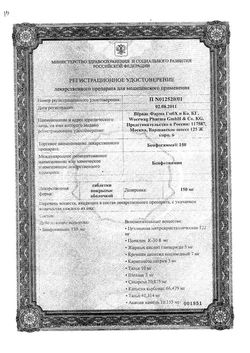 Сертификат БЕНФОГАММА 150 ТАБЛЕТКИ ПОКРЫТЫЕ ОБОЛОЧКОЙ 150 МГ №60-2