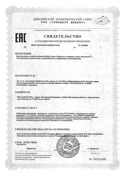 6919-Сертификат Кармолис леденцы с сахаром, 75 г-1