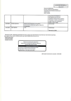 6928-Сертификат Блинцито, порошок д/приг.конц д/приг.р-ра д/инфузий 35 мкг +стабилизатор фл 1 шт.-1