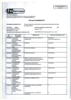6928-Сертификат Блинцито, порошок д/приг.конц д/приг.р-ра д/инфузий 35 мкг +стабилизатор фл 1 шт.-2