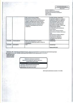 6928-Сертификат Блинцито, порошок д/приг.конц д/приг.р-ра д/инфузий 35 мкг +стабилизатор фл 1 шт.-5