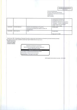 6928-Сертификат Блинцито, порошок д/приг.конц д/приг.р-ра д/инфузий 35 мкг +стабилизатор фл 1 шт.-15