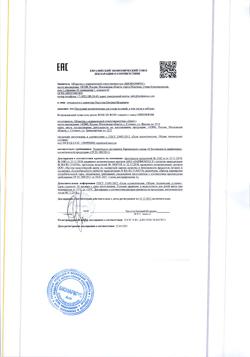 6931-Сертификат Либридерм (Librederm) Rose de Rose Возрождающий тоник-гель детокс, 150 мл 1 шт-1