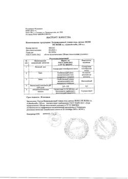 6931-Сертификат Либридерм (Librederm) Rose de Rose Возрождающий тоник-гель детокс, 150 мл 1 шт-4