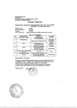 6931-Сертификат Либридерм (Librederm) Rose de Rose Возрождающий тоник-гель детокс, 150 мл 1 шт-6