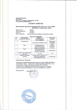 6931-Сертификат Либридерм (Librederm) Rose de Rose Возрождающий тоник-гель детокс, 150 мл 1 шт-2