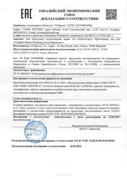 6933-Сертификат La Roche-Posay Cicaplast крем-барьер для рук, 50 мл 1 шт-1