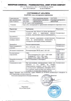 694-Сертификат Наятокс, мазь для наружного применения   20 г 1 шт-1