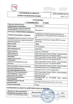 6940-Сертификат Цитохром С, лиофилизат д/приг раствора для в/в и в/м введ 10 мг фл 5 шт-3