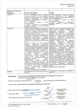 6940-Сертификат Цитохром С, лиофилизат д/приг раствора для в/в и в/м введ 10 мг фл 5 шт-2