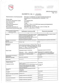 6940-Сертификат Цитохром С, лиофилизат д/приг раствора для в/в и в/м введ 10 мг фл 5 шт-1
