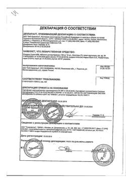 6941-Сертификат Юнидокс Солютаб, таблетки диспергируемые 100 мг 10 шт-109