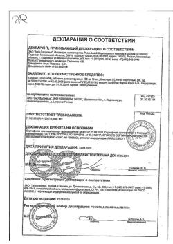 6941-Сертификат Юнидокс Солютаб, таблетки диспергируемые 100 мг 10 шт-118