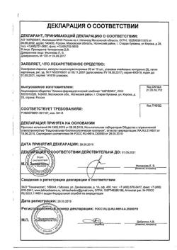 6941-Сертификат Юнидокс Солютаб, таблетки диспергируемые 100 мг 10 шт-11