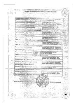 6941-Сертификат Юнидокс Солютаб, таблетки диспергируемые 100 мг 10 шт-7