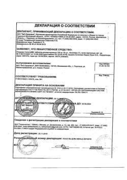6941-Сертификат Юнидокс Солютаб, таблетки диспергируемые 100 мг 10 шт-39