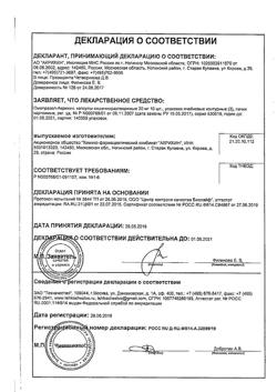 6941-Сертификат Юнидокс Солютаб, таблетки диспергируемые 100 мг 10 шт-61