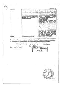 6941-Сертификат Юнидокс Солютаб, таблетки диспергируемые 100 мг 10 шт-107
