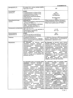 6941-Сертификат Юнидокс Солютаб, таблетки диспергируемые 100 мг 10 шт-102