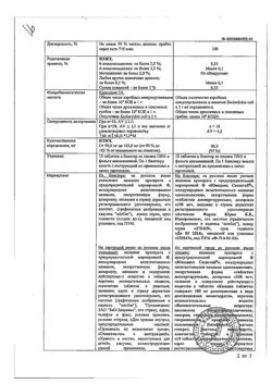 6941-Сертификат Юнидокс Солютаб, таблетки диспергируемые 100 мг 10 шт-105