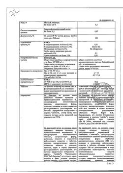 6941-Сертификат Юнидокс Солютаб, таблетки диспергируемые 100 мг 10 шт-123