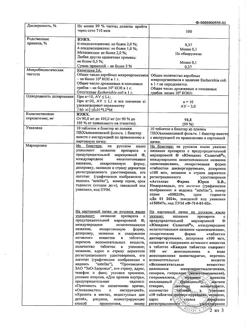 6941-Сертификат Юнидокс Солютаб, таблетки диспергируемые 100 мг 10 шт-94