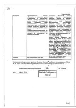 6941-Сертификат Юнидокс Солютаб, таблетки диспергируемые 100 мг 10 шт-30