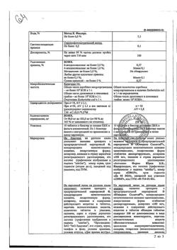 6941-Сертификат Юнидокс Солютаб, таблетки диспергируемые 100 мг 10 шт-64