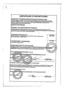 6941-Сертификат Юнидокс Солютаб, таблетки диспергируемые 100 мг 10 шт-138