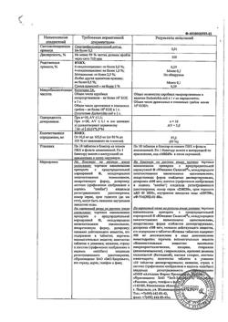 6941-Сертификат Юнидокс Солютаб, таблетки диспергируемые 100 мг 10 шт-41